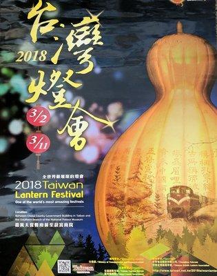 2018 Taiwan Lantern Festival