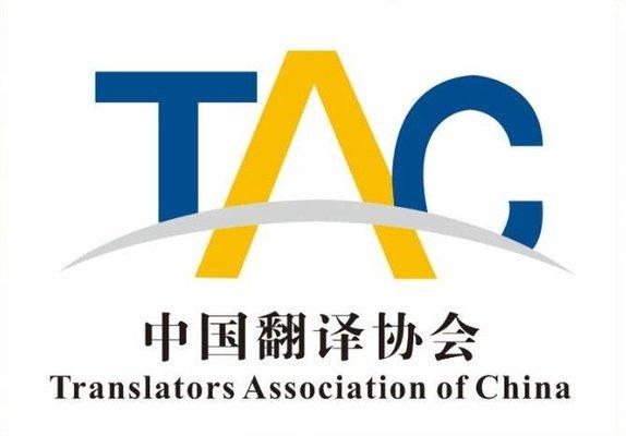 Member of Translators Association of China